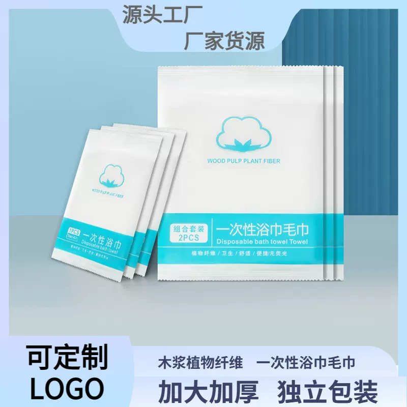 一次性浴巾毛巾差旅套装酒店宾馆名宿加厚吸水不掉毛洗浴毛巾批发