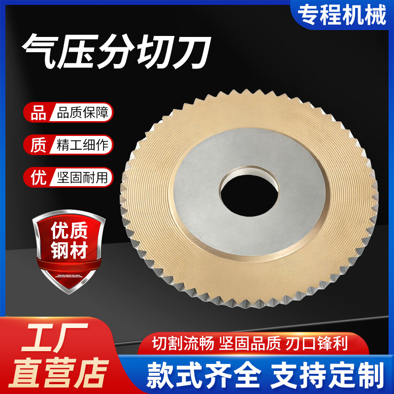 气压分切刀包装易撕分条机分切圆刀片气压轴承圆刀高速钢圆锯刀片