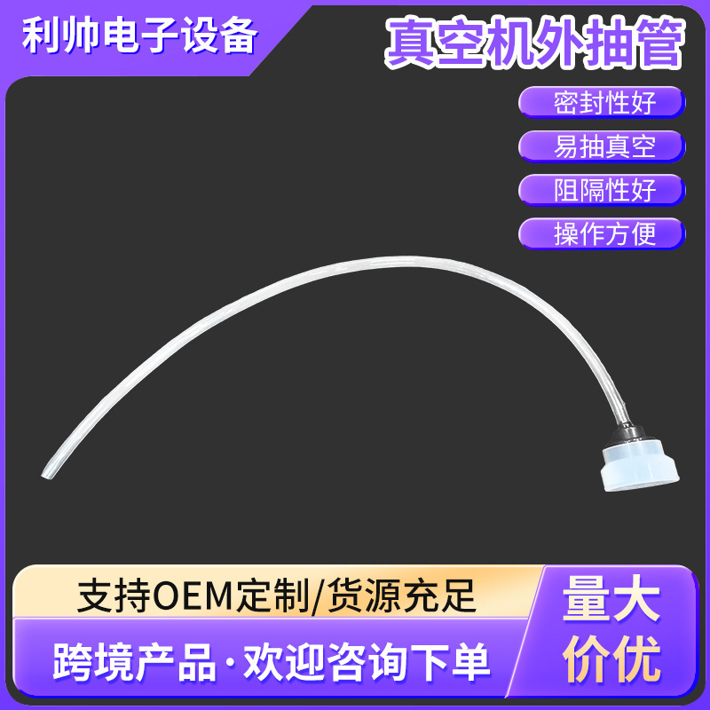 Vacuum Machine Accessories, Suction Pipe, Wet and Dry Vacuum Sealing Machine, Special Abs Material for External Suction Pipe, Wholesale Vacuum Machine Accessories, Suction Pipe, Wet and Dry Vacuum Sealing Machine, Special Abs Material for External Suction Pipe, Wholesale
