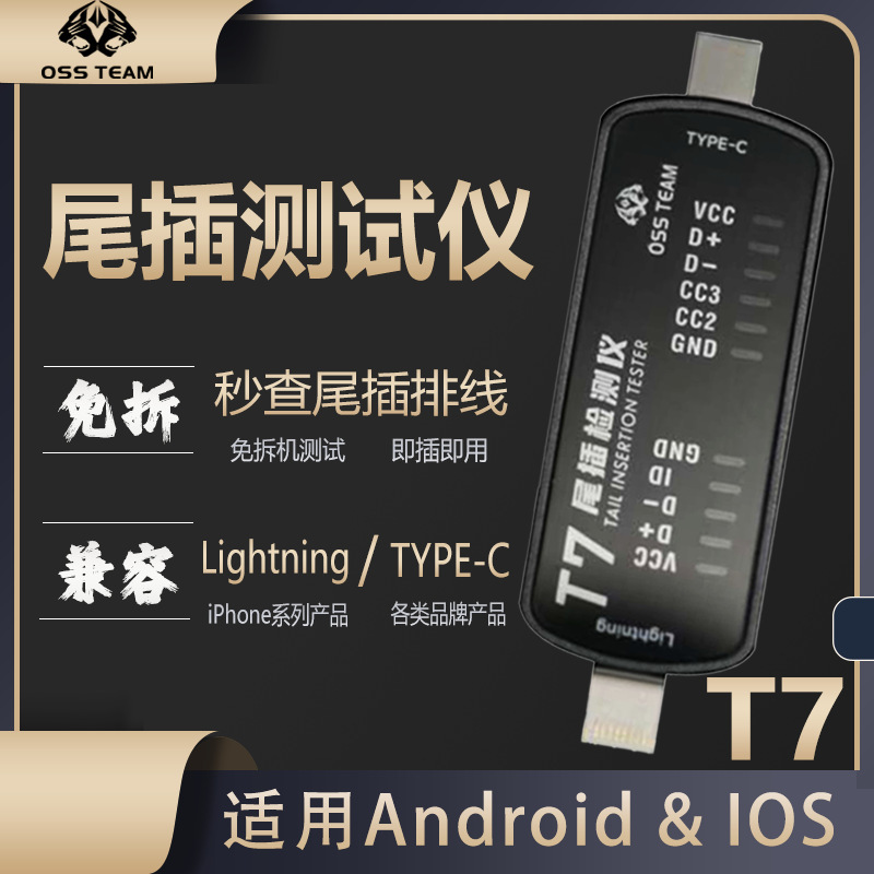 尾插测试仪 免拆秒查尾插排线兼容Lightning/TYPE-C适用安卓苹果|undefined