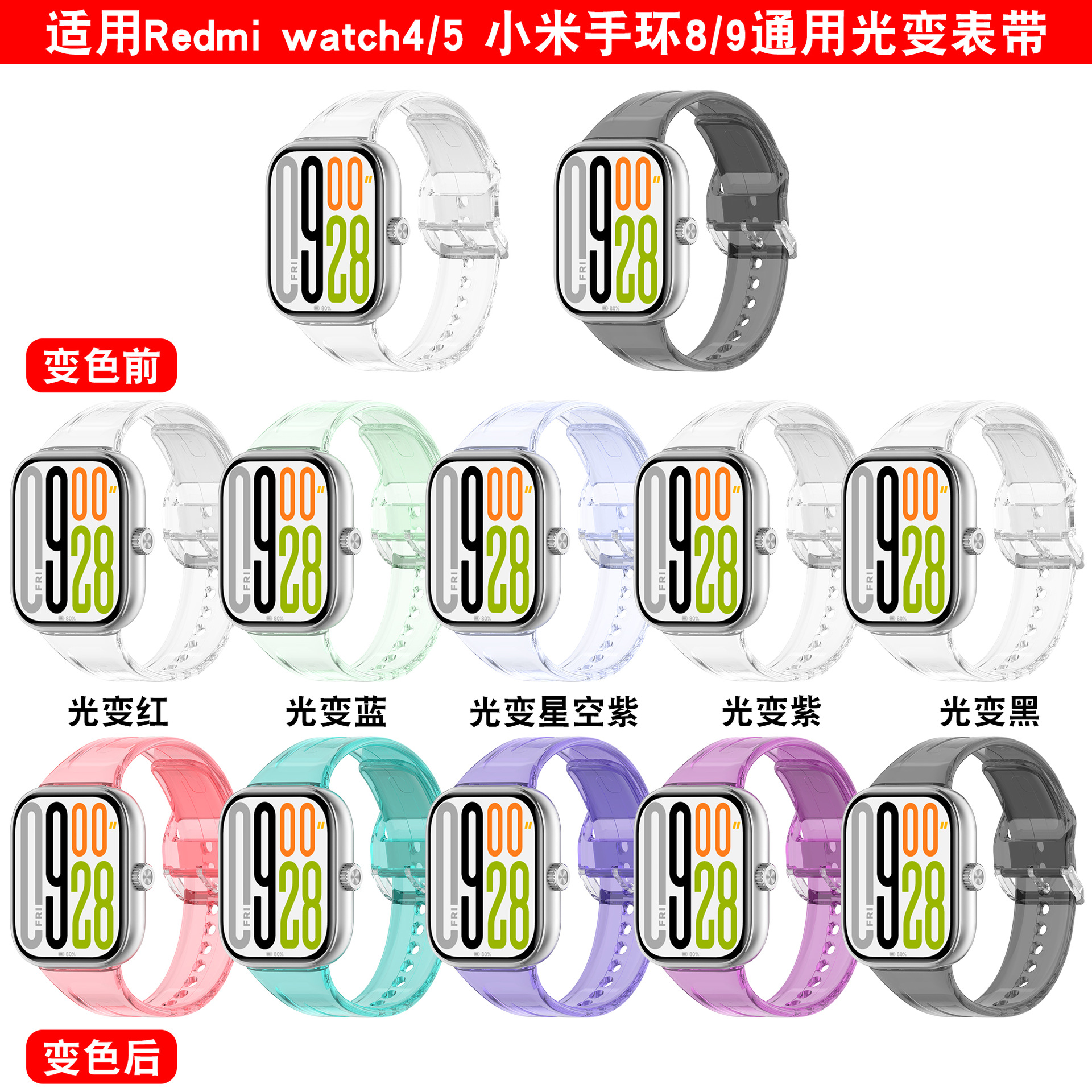 Suitable for Redmi 6/5/4 Photochromic Watch Strap Xiaomi 8Pro Mi9Pro Sunlight Transparent Light-Sensitive Wristband
