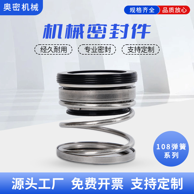 机械密封108-25/35/20/45/55陶瓷热水管道泵水封机械密封水封轴封