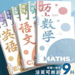 学生科目ノート b5 ルーズリーフノート取り外し可能な中学校および高校の特別なノート厚みのあるメモ帳卸売