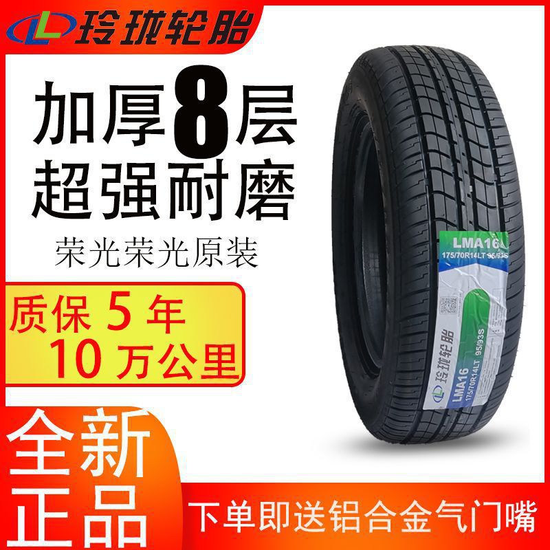 玲珑轮胎175/70R14 175/75R14LT LMA16加厚适配五菱荣光小卡原配