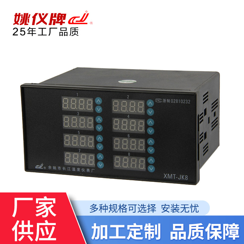 余姚长江XMT-JK8401/2  不带报警 智能PID温度控制器