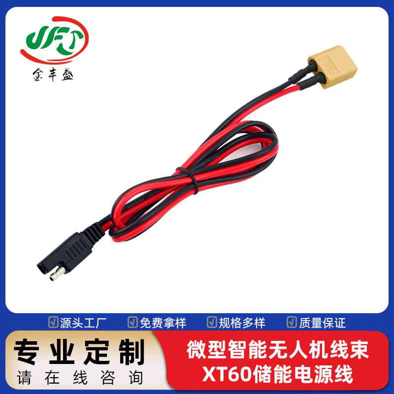 XT60端子线 新能源航模锂电池线 XT60航模连接线 户外储能电源线