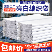 白色编织袋加厚批发蛇皮袋搬家打包袋大容量班级快递袋尼龙口袋