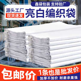 白色编织袋加厚批发蛇皮袋搬家打包袋大容量班级快递袋尼龙口袋