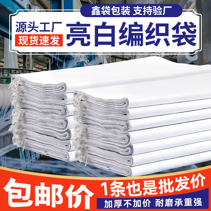 White Woven Bag Thickened Wholesale Snakeskin Bag Moving Packing Bag Large Capacity Class Express Bag Nylon Pocket White Woven Bag Thickened Wholesale Snakeskin Bag Moving Packing Bag Large Capacity Class Express Bag Nylon Pocket