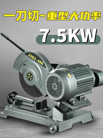 Xinxiang J3G-400 steel cutting machine desktop profile industrial heavy three-phase single phase 2.2/3/4KW Haoyun