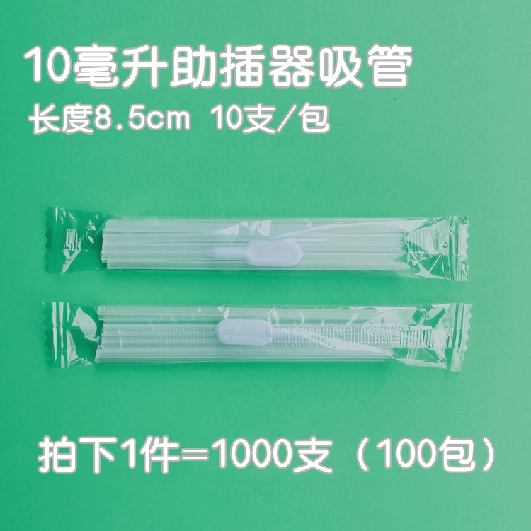 Children's pack for home use, straw, 10 ml, 20 ml