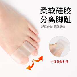 现货供应舒适透气硅胶弹力八字分趾器男女通用八字外翻拇指跨境