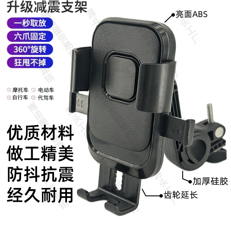 Electric Vehicle Phone Holder, Motorcycle Battery Bike Navigation, Delivery Rider Fixed Phone Mount, Car Mount