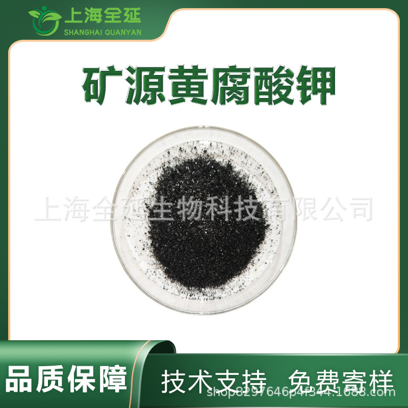 矿源黄腐酸钾全水溶黄腐酸钾肥料生物肥农业矿源黄腐酸钾