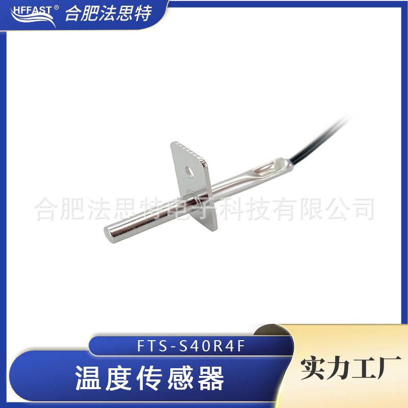 NTC/PT100/PT1000温度传感器 不锈钢 FTS-S40R4F尺寸按照客户需求