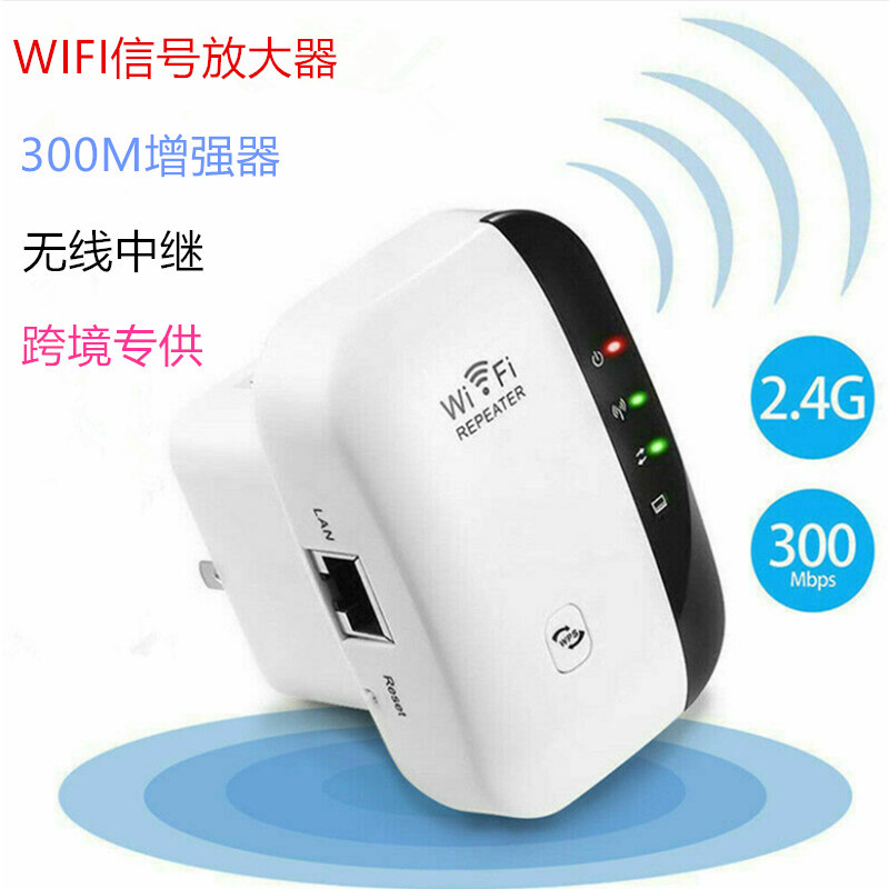 wifi信号放大器300M无线中继器小馒头路由器信号增强器Repeater