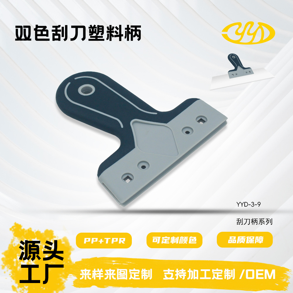 泥瓦工工具优质油灰刀双色手柄塑料刮刀铲刀手柄源头工厂