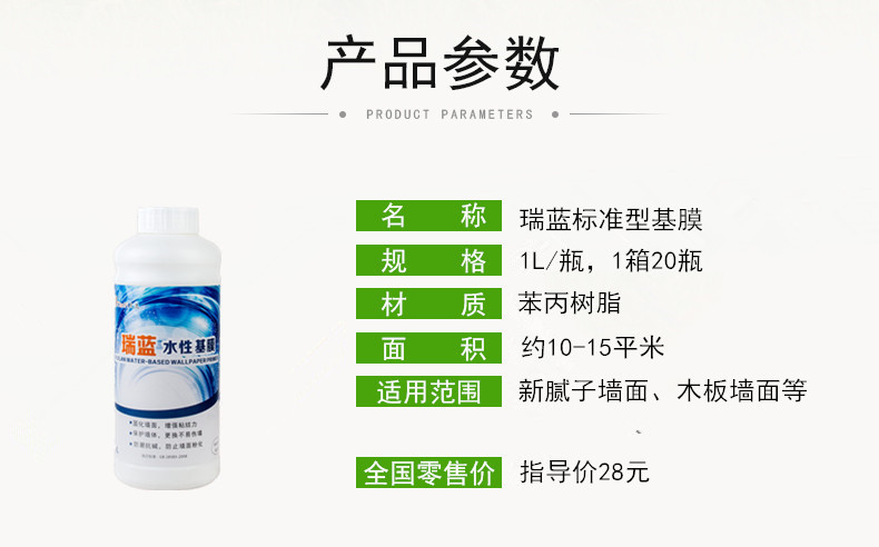 瑞蓝基膜产品参数2021