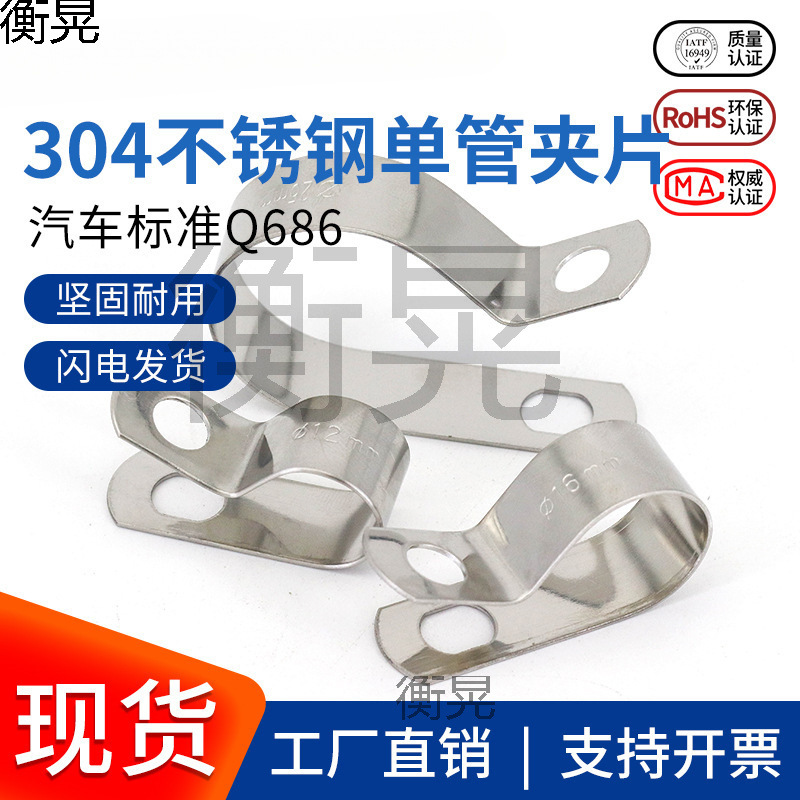304不锈钢单管夹片R型管卡管夹喉箍骑马卡支架管扣卡箍水油管夹扣