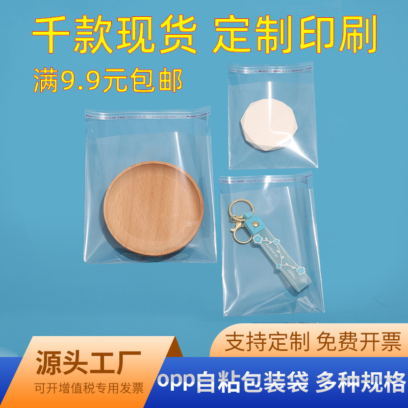 现货opp袋不干胶自粘袋透明塑料pp袋pe自粘袋衣服自封袋磨砂袋
