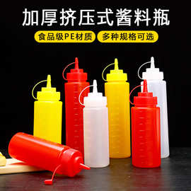 塑料酱汁瓶调料瓶商用厨房沙拉酱挤压瓶番茄酱果酱沙拉酱挤酱瓶子