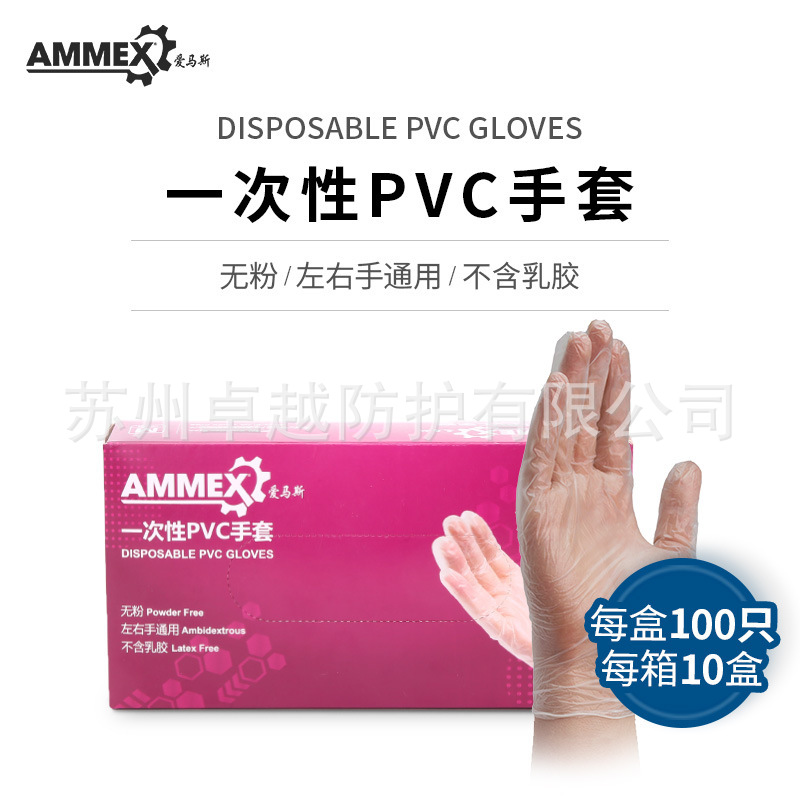 爱马斯GPX3KRT一次性PVC手套无粉透明一盒100只防护手套结实耐用