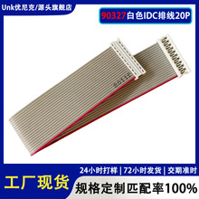 兼容Picoflex系列90327白色IDC排线20P 1.27间距 BMS储能主板排线