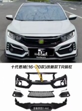 17-22. Civic bumpers 十代思域大包围改装前杠后杠