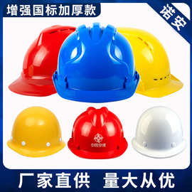 工地安全帽 建筑施工劳保透气防砸ABS安全帽印字防护头盔厂家批发