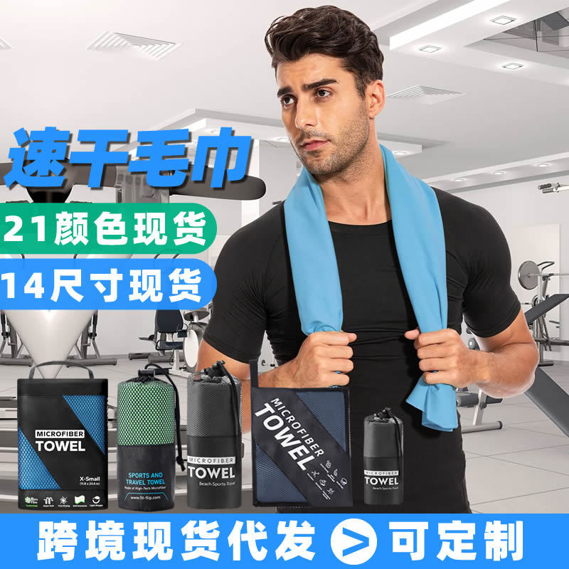 Cross-Border Portable Absorbent Quick-Drying Towel Microfiber Double-Sided Velvet Sports Towel Fitness Swimming Yoga Towel Cross-Border Portable Absorbent Quick-Drying Towel Microfiber Double-Sided Velvet Sports Towel Fitness Swimming Yoga Towel