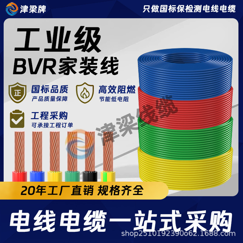津梁BVR家装国标铜芯电线4/6/10平方单芯多股电缆线阻燃软电源线