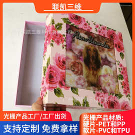 工厂产品包装盒 3d立体包装盒印刷 圆点光栅PET胶片印刷光栅卡