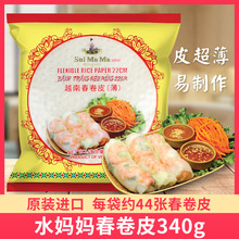 越南水媽媽春餅皮薄餅泰國春卷皮家用泰式透明水晶餅皮早餐薄米皮