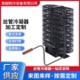 加厚定制制冷外挂式冷凝器