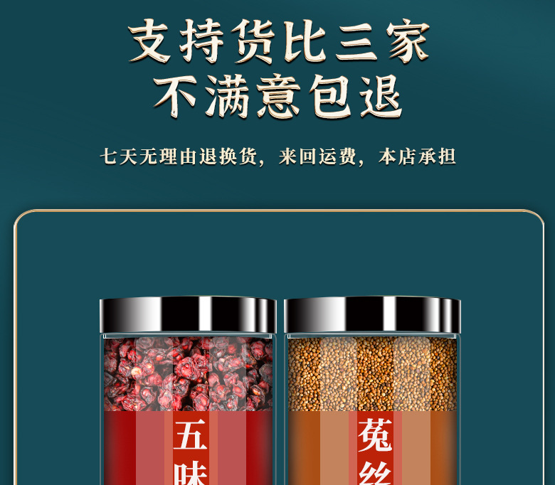 Schisandra and Dodder Seed Herbal Tea Blend Wu Wei Zi Tu Si Zi Dried Berries and Seeds 370g Jar in use