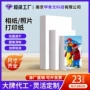 冲洗定制打印高光相片纸