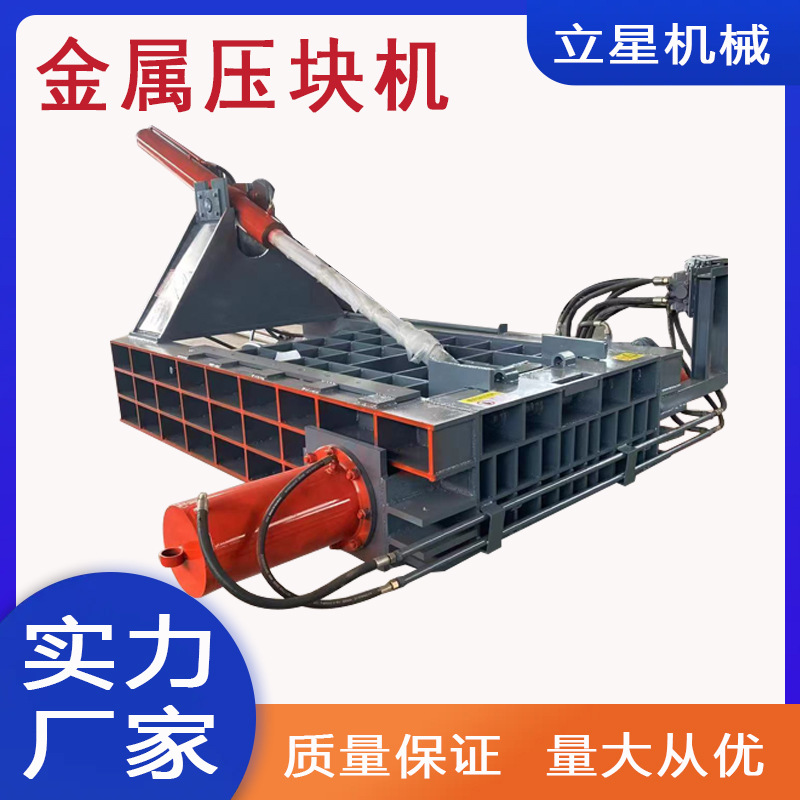 立星废金属压块机金属铜线打包机铁屑铝屑易拉罐废铁边角料压块机