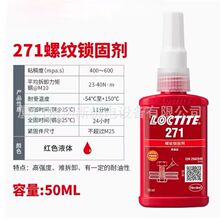 �������������l��̩Loctite 271/272 �ߏ����ݼy�i���z50ml