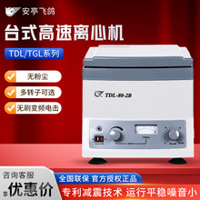 上海安亭飞鸽 TDL-80-2B/4/KA-1000实验室台式低速/高速离心机