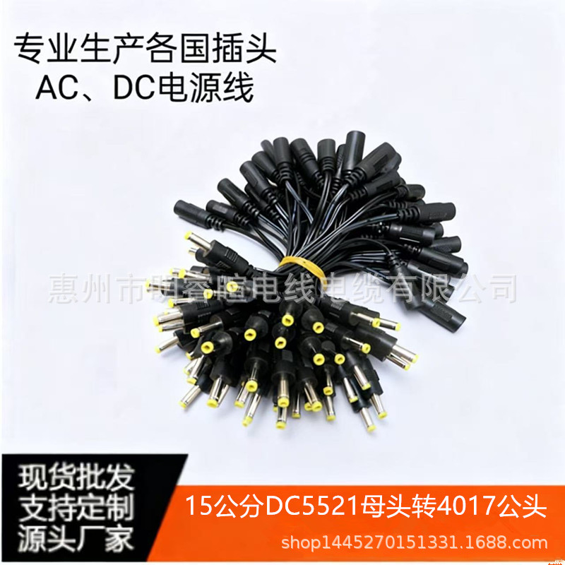 DC电源线 5.5*2.1转4.0*1.7 监控适配器