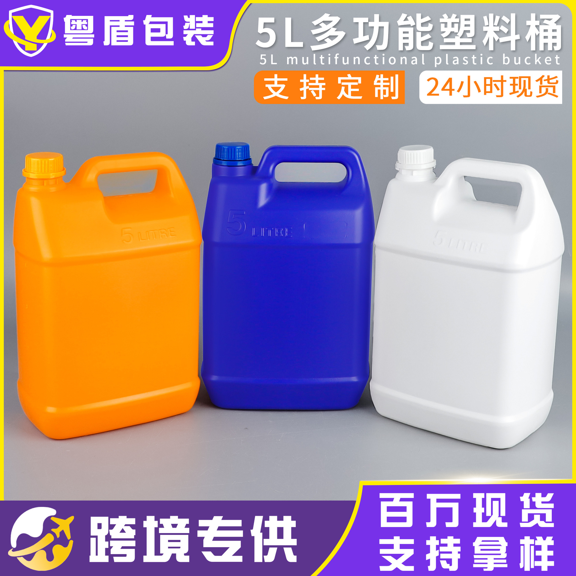 粤盾 5升加厚HDPE食品级塑料桶 方扁密封糖浆桶 5L白色手提包装桶