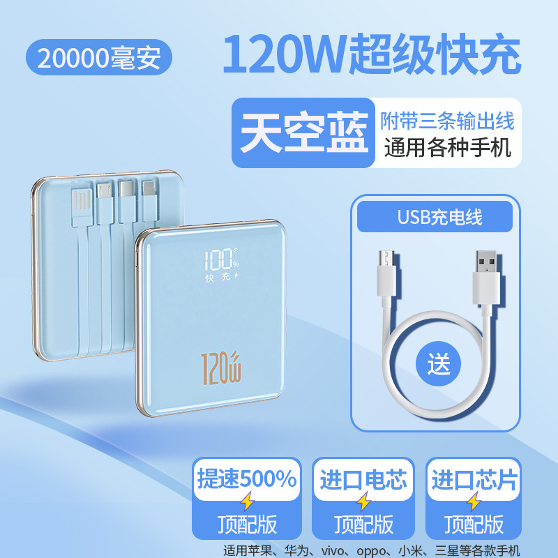 官方旗舰店正品120W充电宝20000毫安超级快充大容量自带线2024新|undefined