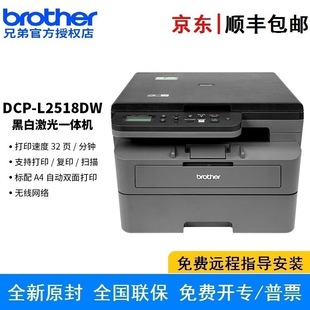 Brother Dcp-L2518Dw Black and White Laser All-In-One Machine 32Ppm Wireless 2-Line Chinese and English Lcd Screen Double-Sided