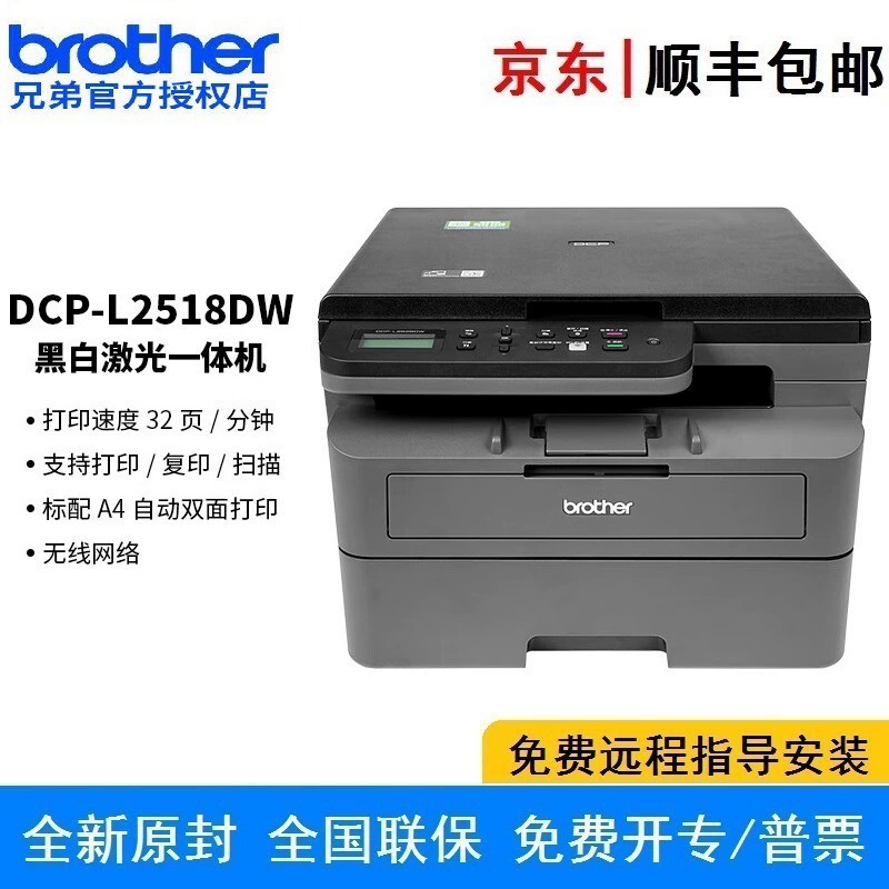 Brother DCP-L2518DW черно-белый лазерный все-в-одном 32ppm беспроводной 2-линейный LCD экран на китайском и английском двусторонняя печать