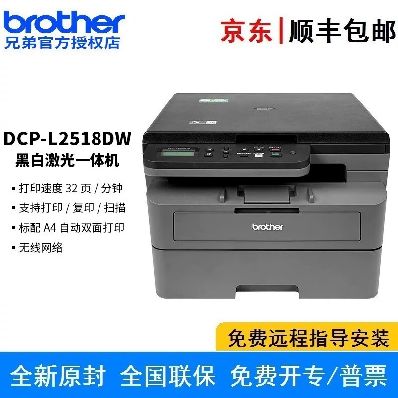 Brother DCP-L2518DW черно-белый лазерный все-в-одном 32ppm беспроводной 2-линейный LCD экран на китайском и английском двусторонняя печать