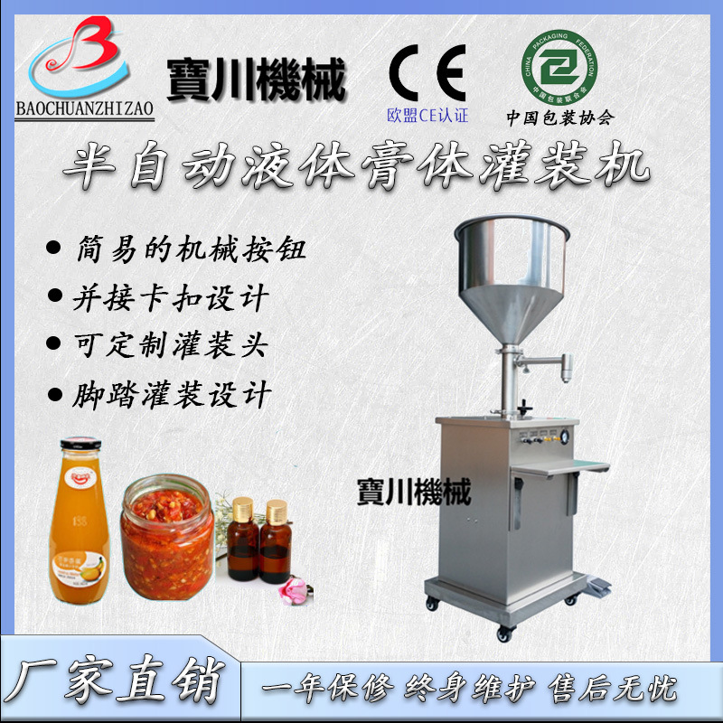 膏体液体辣椒酱酱料气动搅拌灌装机 面霜冰淇淋伺服活塞灌装机