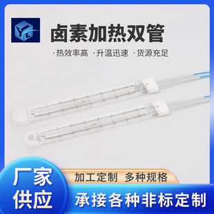Industrial equipment halogen heating tube halogen heating double tube heater heating tube quartz glass heating tube supply
