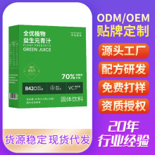 全优植物益生元青汁高膳食纤维营养代餐粉抖音快手电商直播代发批