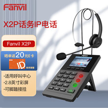 FanvilλX2CbԒպ VOIP SIPWjԒC ڰ 