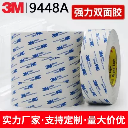 3M9448A双面胶超薄高粘度固定强力无痕耐高温白色双面胶3M胶